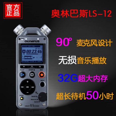 Olympus LS-12 奥林巴斯 专业录音笔 高清降噪索尼M10采访取证无损MP3播放器