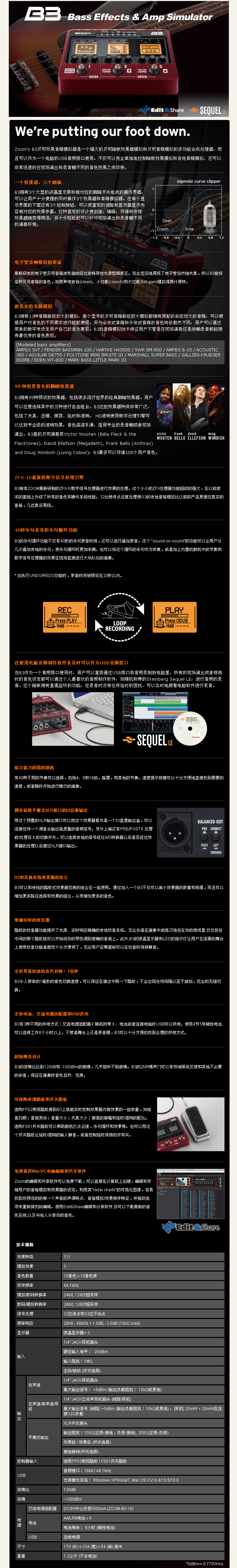 ZOOM B3电贝司综合效果器 贝司音箱模拟LOOP USB 中文说明