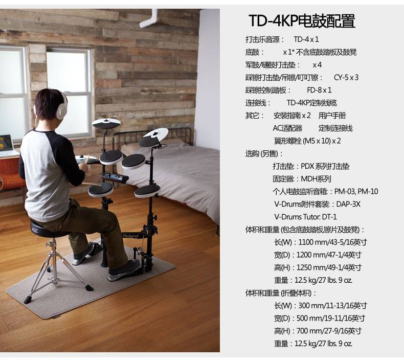 罗兰电鼓 ROLAND TD4KP TD-4KP 可折叠 电鼓 电子鼓 架子鼓爵士鼓