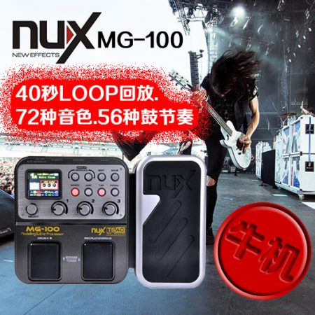 小天使 NUX MG-100 电吉他效果器 带鼓机