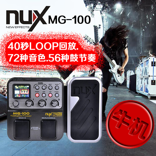 小天使 NUX MG-100 电吉他效果器 带鼓机