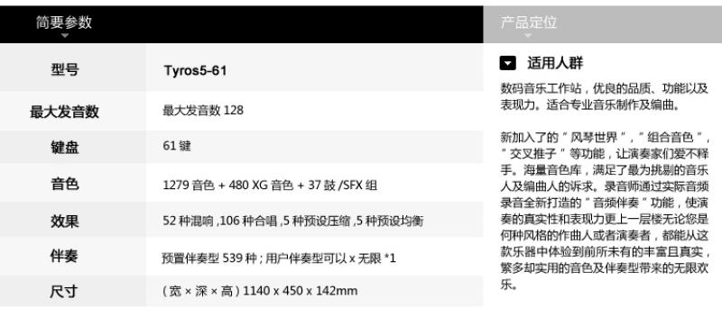 Yamaha 雅马哈 Tyros5-61 音乐工作站 61键 超清晰音色 电子琴