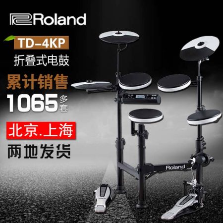 罗兰电鼓 ROLAND TD4KP TD-4KP 可折叠 电鼓 电子鼓 架子鼓爵士鼓