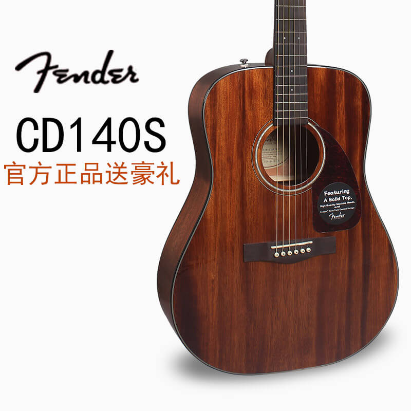 正品 Fender 芬达 CD-140S/CE 单板民谣吉他 电箱吉它 送大礼包