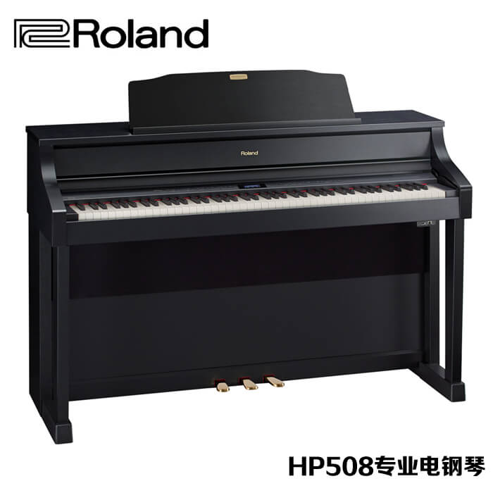 罗兰 Ralond  HP508 88键 高端电钢琴